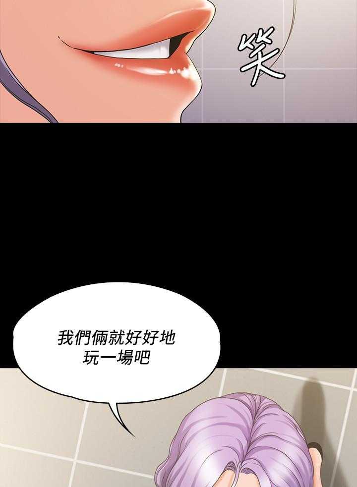 《我投降了，女教练》第19话 19 第11页