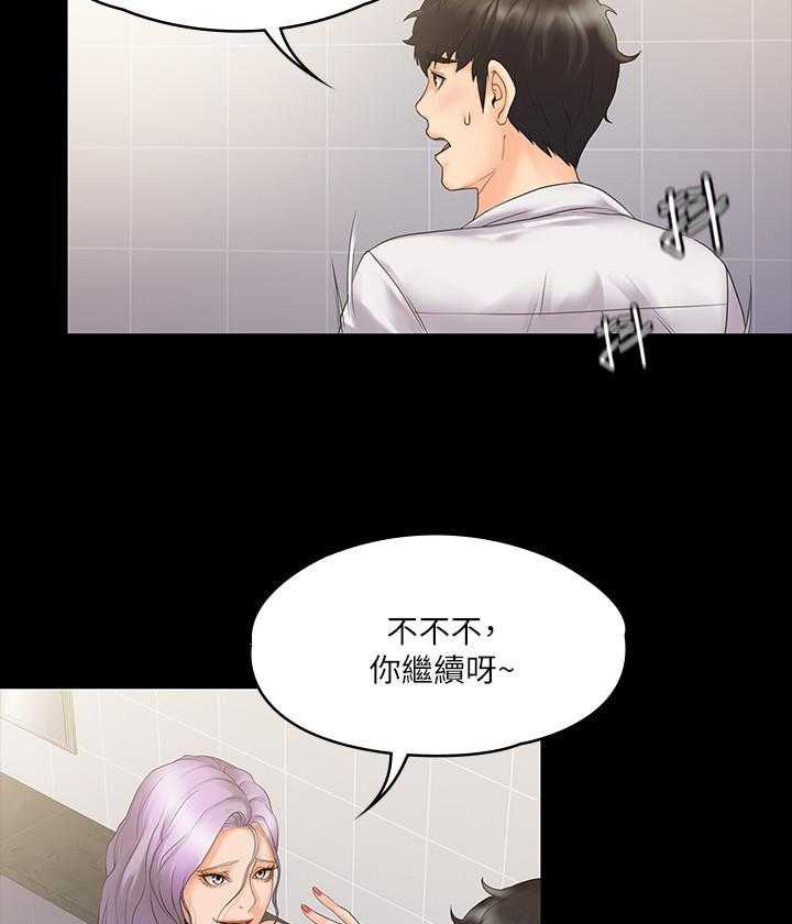 《我投降了，女教练》第19话 19 第3页