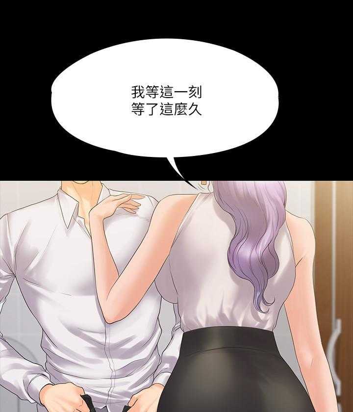 《我投降了，女教练》第19话 19 第5页