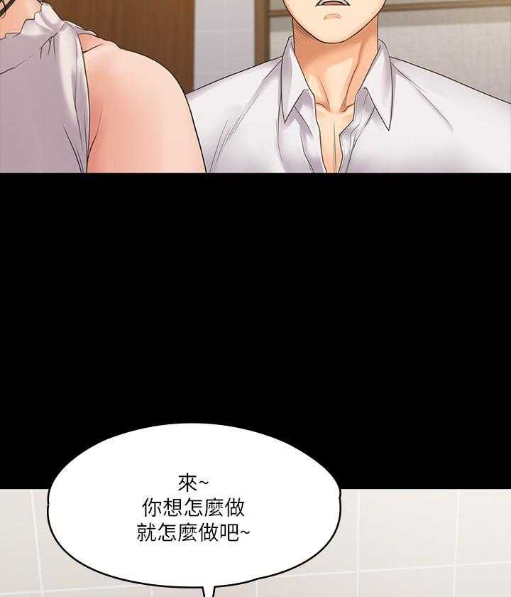 《我投降了，女教练》第21话 21 第10页