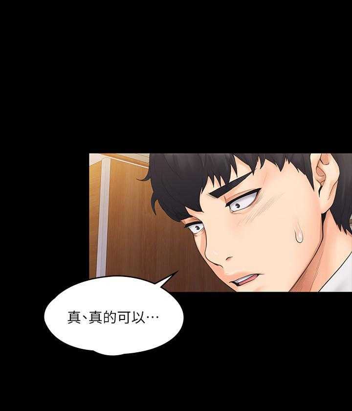 《我投降了，女教练》第21话 21 第12页