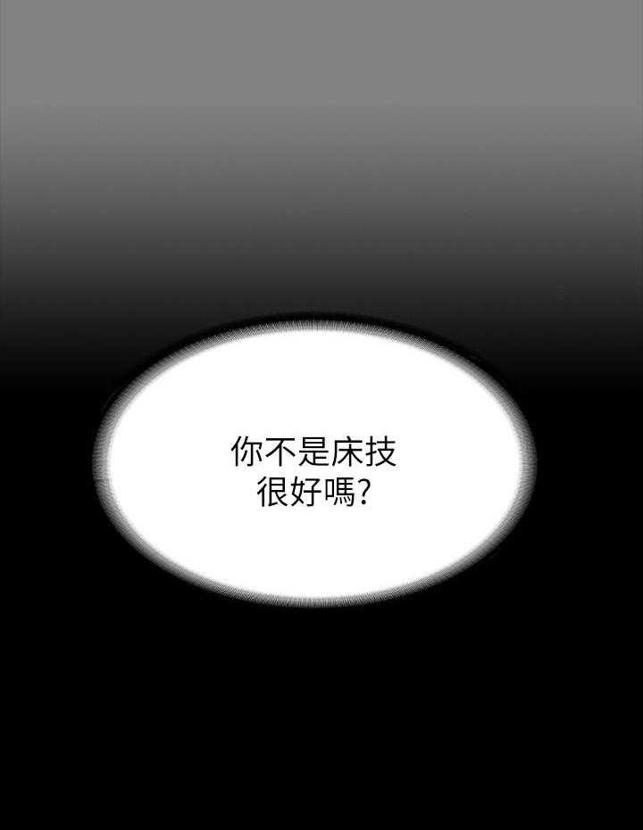 《我投降了，女教练》第21话 21 第19页