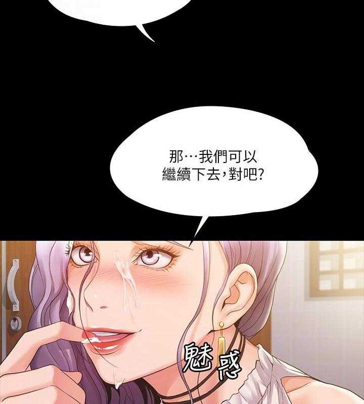 《我投降了，女教练》第21话 21 第3页