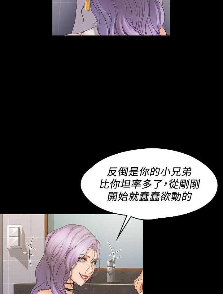《我投降了，女教练》第20话 20 第2页