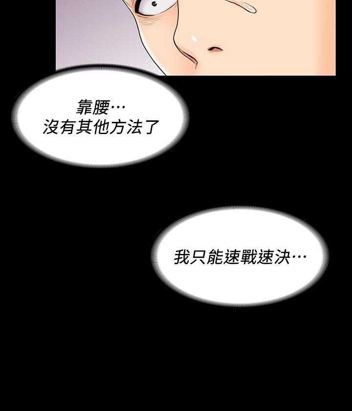 《我投降了，女教练》第23话 23 第16页