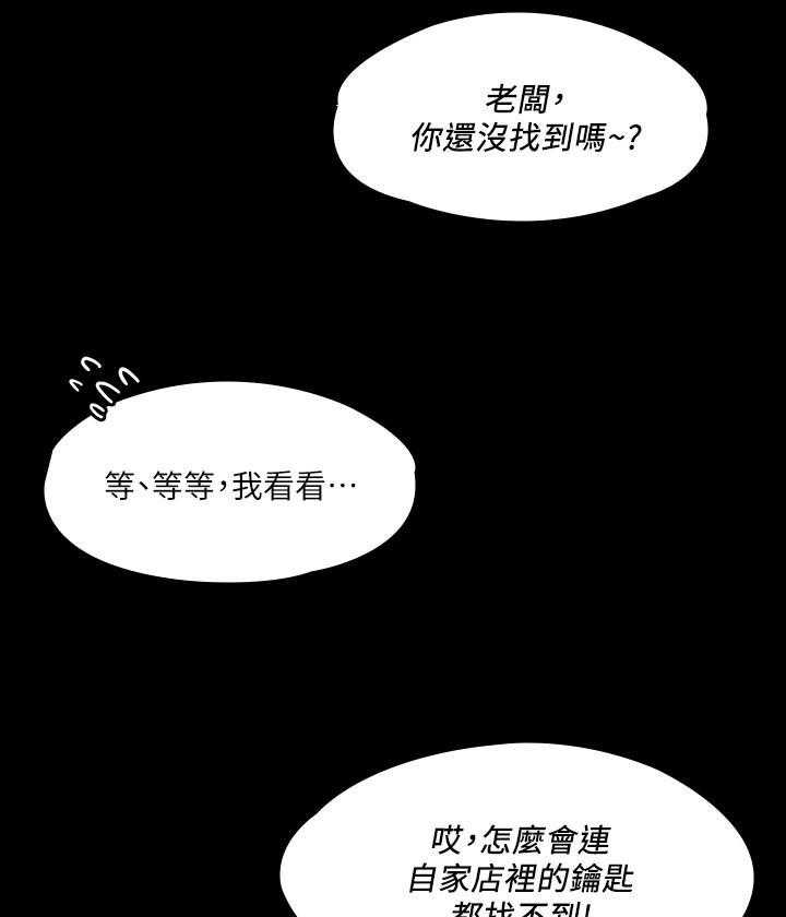 《我投降了，女教练》第24话 24 第14页
