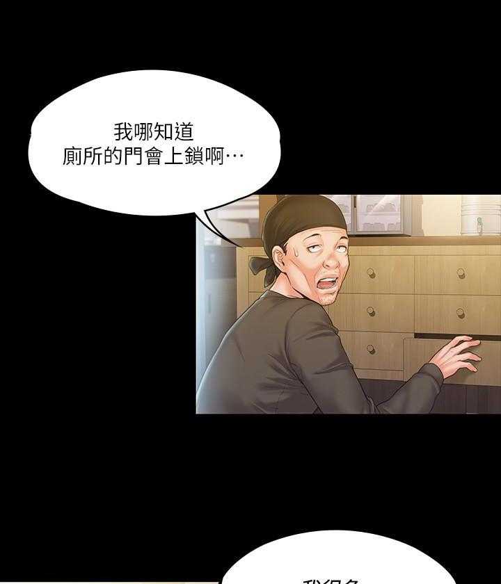 《我投降了，女教练》第24话 24 第16页