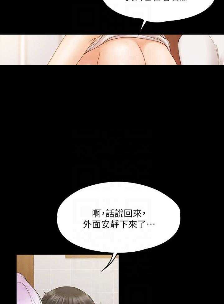 《我投降了，女教练》第24话 24 第24页