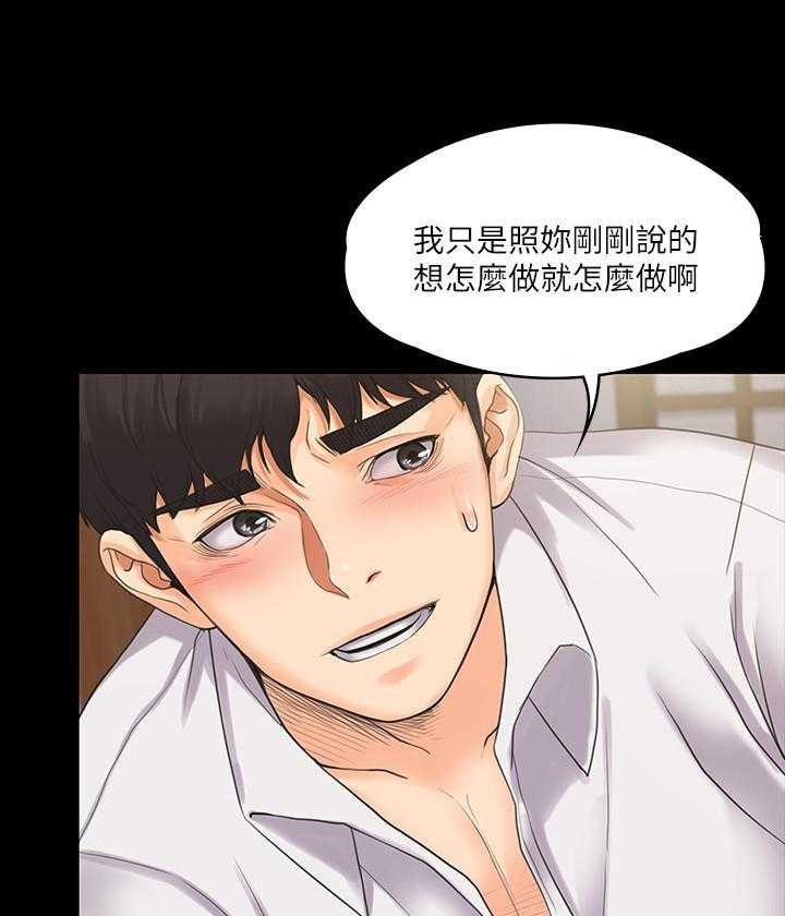 《我投降了，女教练》第22话 22 第1页