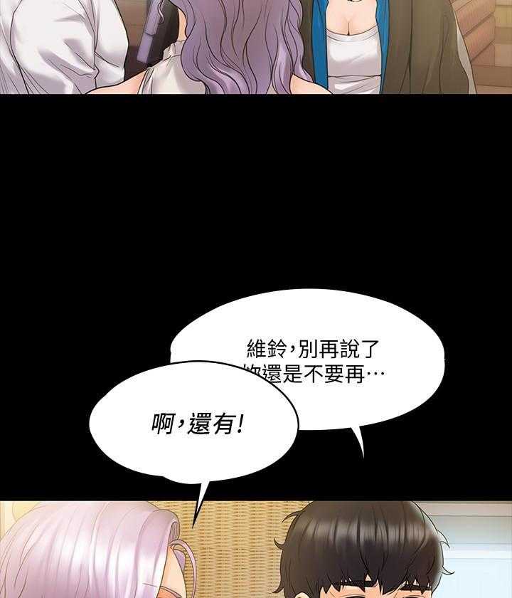 《我投降了，女教练》第27话 27 第16页