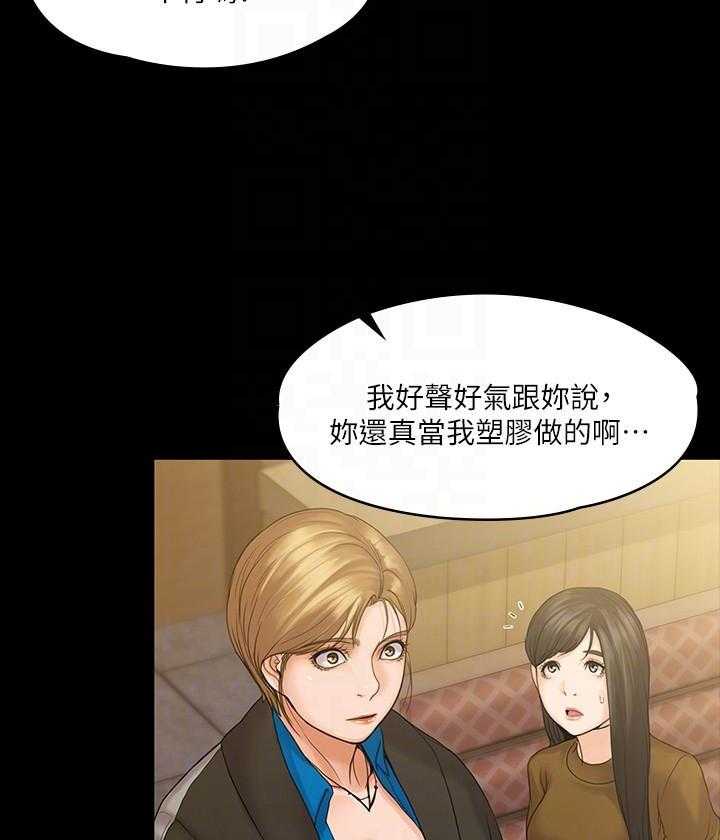 《我投降了，女教练》第27话 27 第19页
