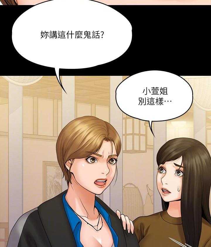 《我投降了，女教练》第27话 27 第21页