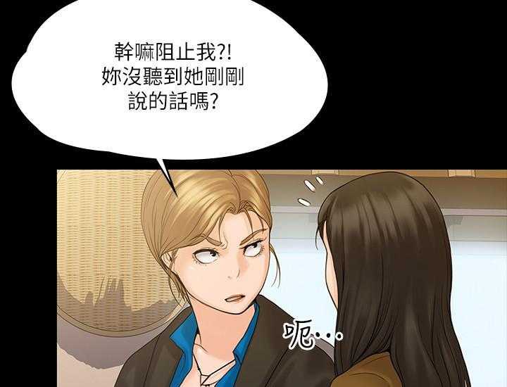 《我投降了，女教练》第27话 27 第23页