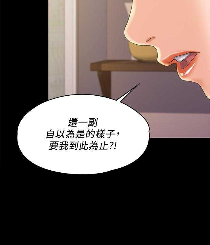 《我投降了，女教练》第27话 27 第9页