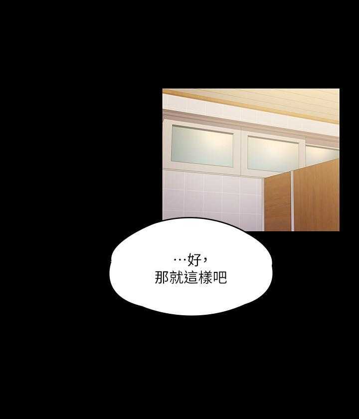 《我投降了，女教练》第26话 26 第11页