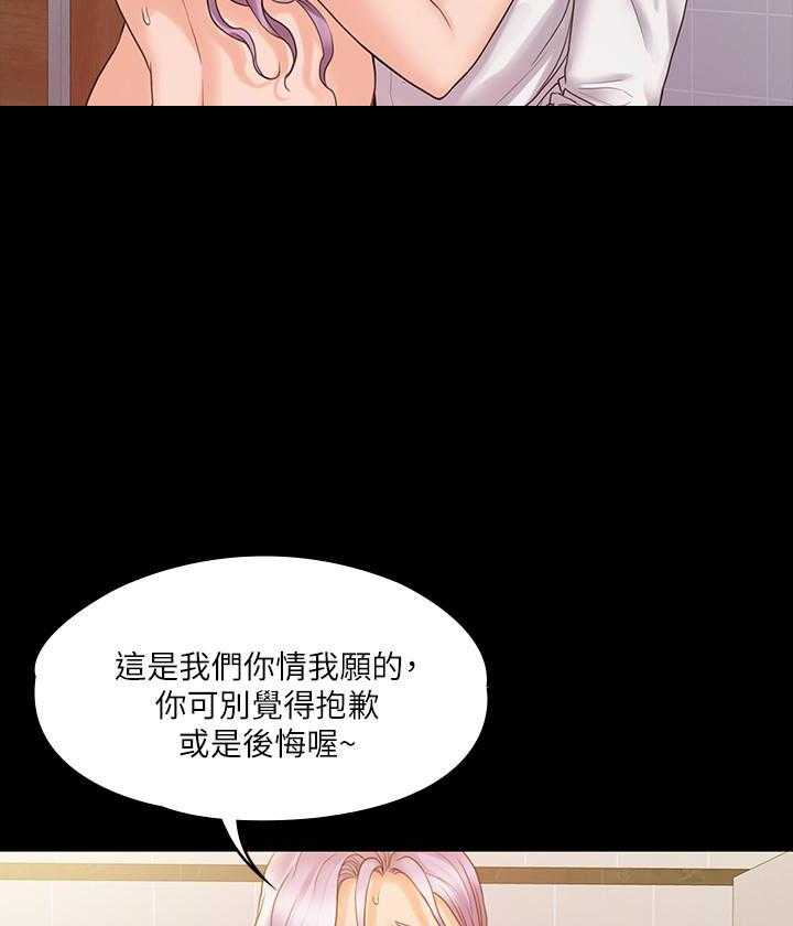 《我投降了，女教练》第26话 26 第8页