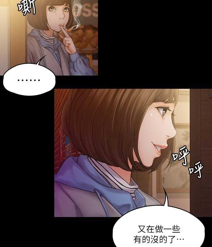 《我投降了，女教练》第29话 29 第14页