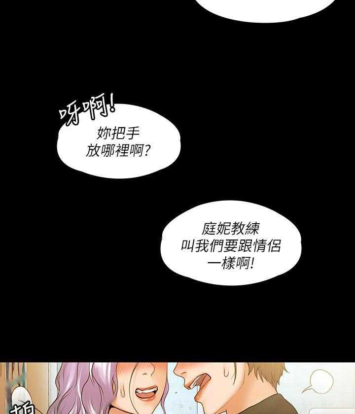 《我投降了，女教练》第29话 29 第15页