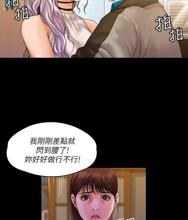 《我投降了，女教练》第29话 29 第16页