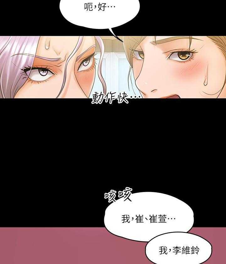 《我投降了，女教练》第29话 29 第18页
