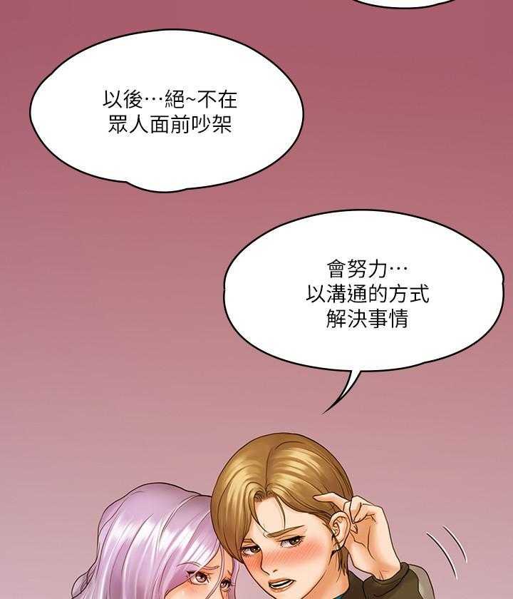 《我投降了，女教练》第29话 29 第19页
