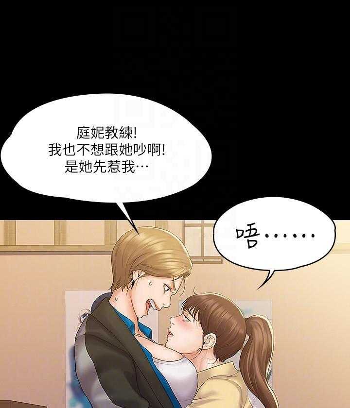 《我投降了，女教练》第29话 29 第1页