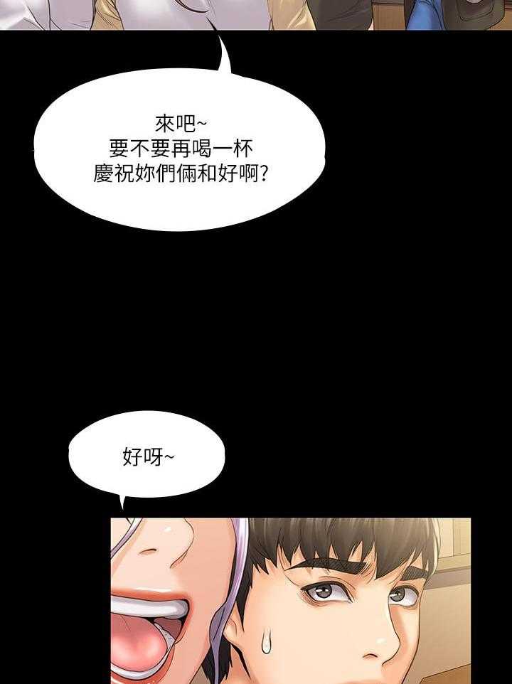 《我投降了，女教练》第29话 29 第23页