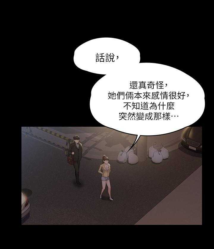 《我投降了，女教练》第30话 30 第10页