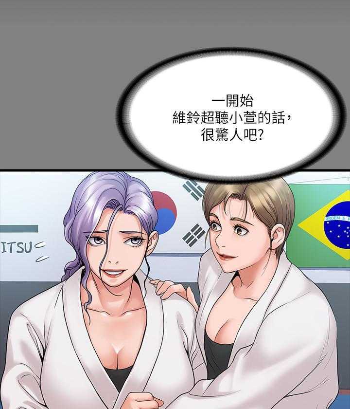 《我投降了，女教练》第30话 30 第14页