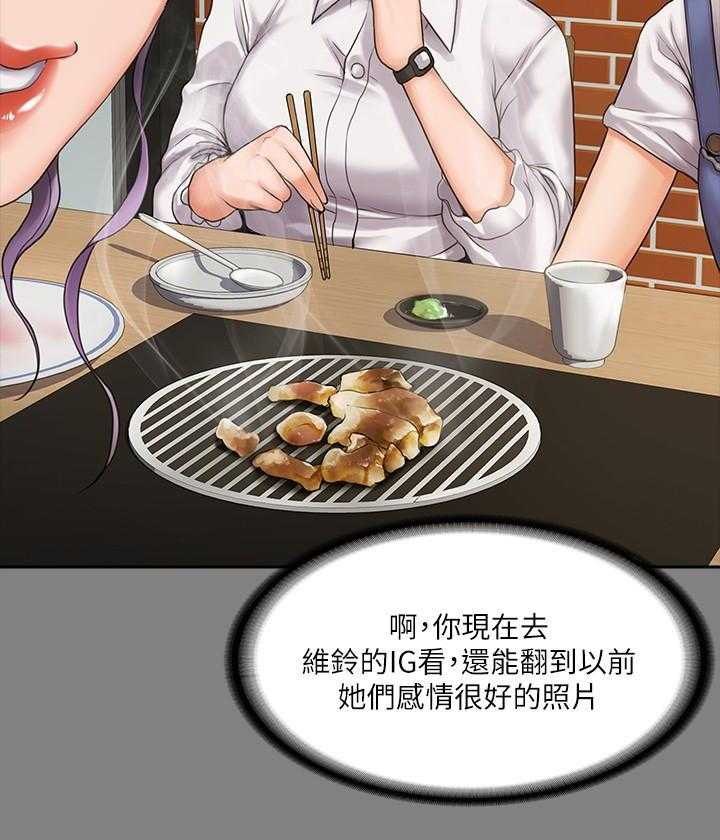 《我投降了，女教练》第30话 30 第16页