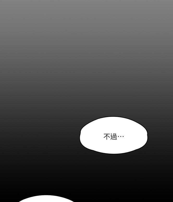 《我投降了，女教练》第30话 30 第17页