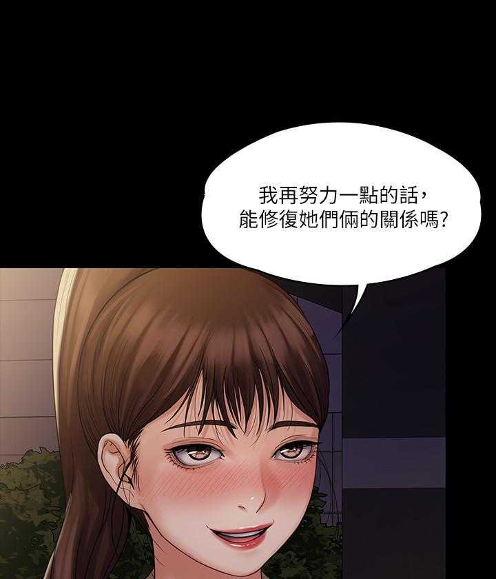 《我投降了，女教练》第30话 30 第20页