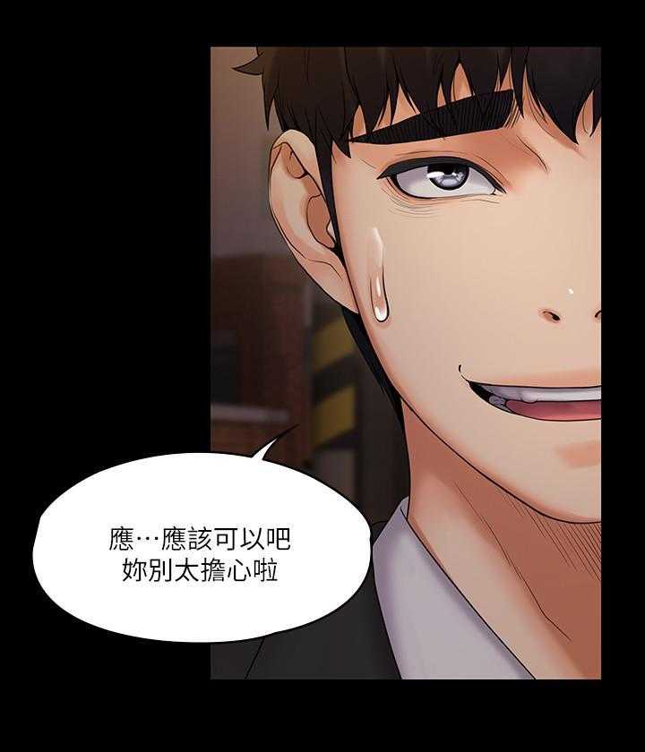 《我投降了，女教练》第30话 30 第22页