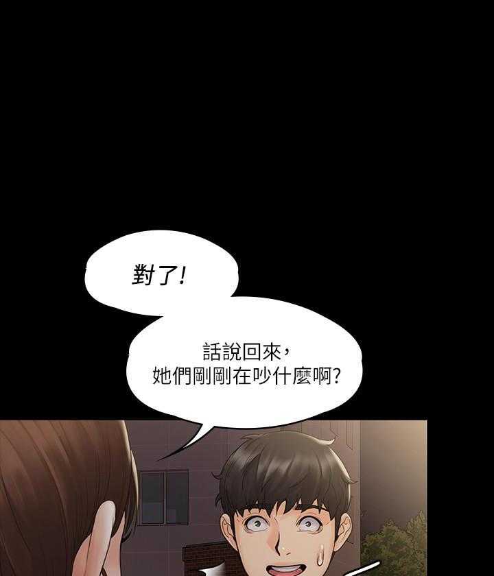 《我投降了，女教练》第30话 30 第23页