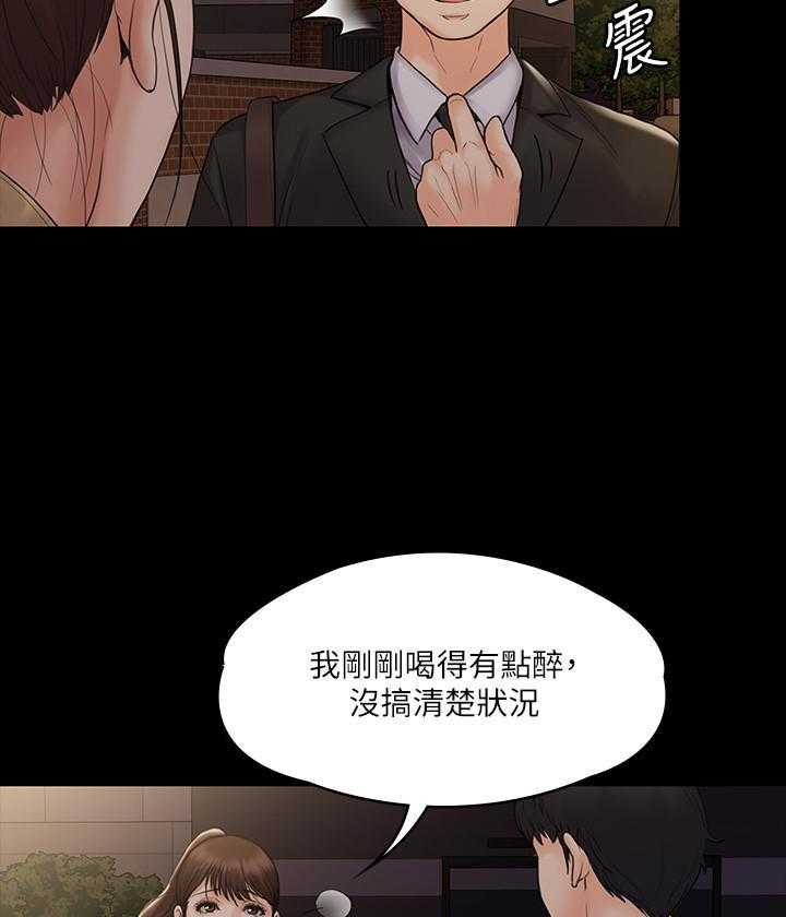 《我投降了，女教练》第30话 30 第24页