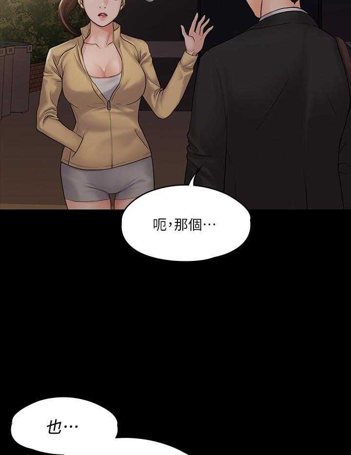 《我投降了，女教练》第30话 30 第25页