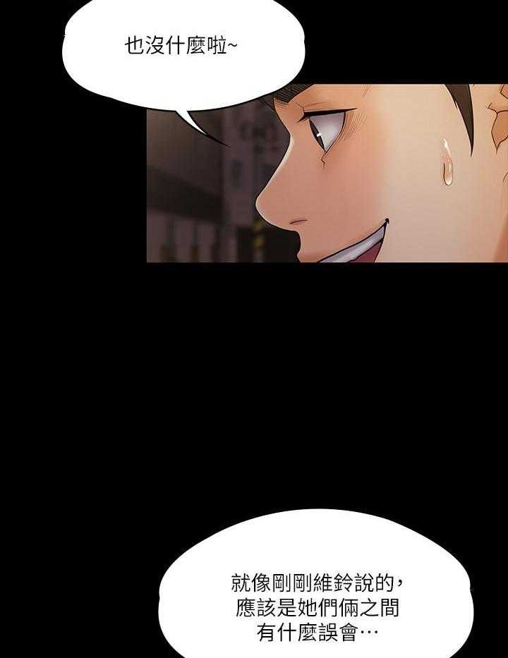 《我投降了，女教练》第30话 30 第26页