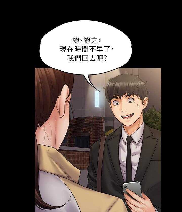 《我投降了，女教练》第30话 30 第29页