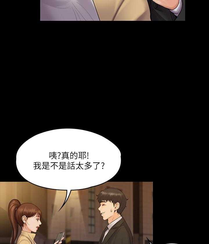 《我投降了，女教练》第30话 30 第30页