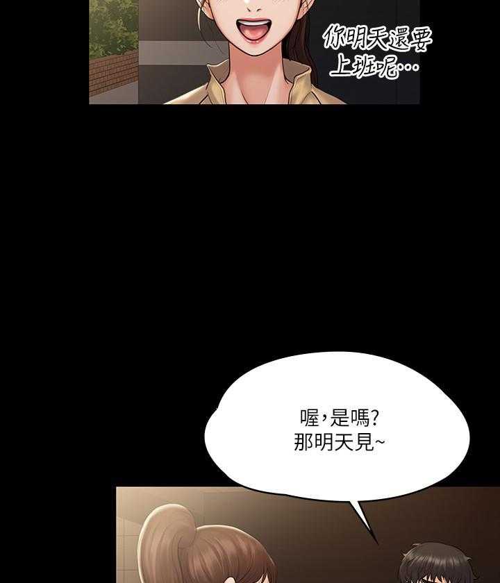 《我投降了，女教练》第30话 30 第32页