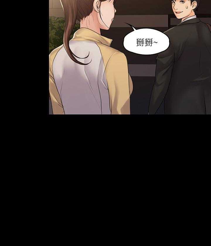 《我投降了，女教练》第30话 30 第33页