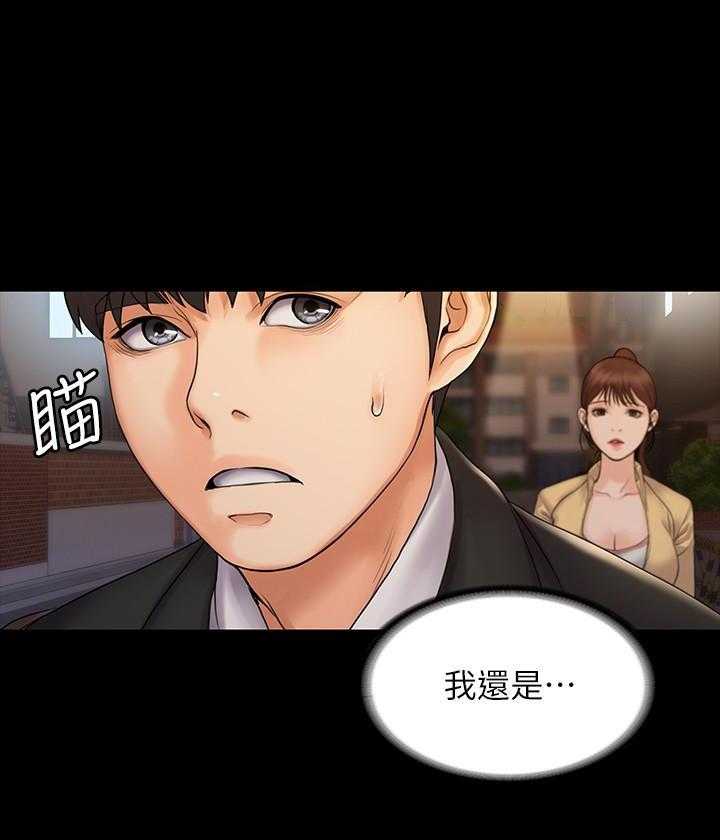 《我投降了，女教练》第30话 30 第34页