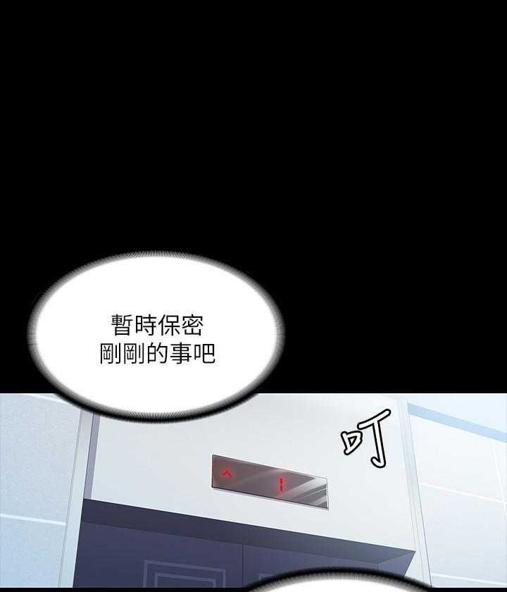 《我投降了，女教练》第30话 30 第35页