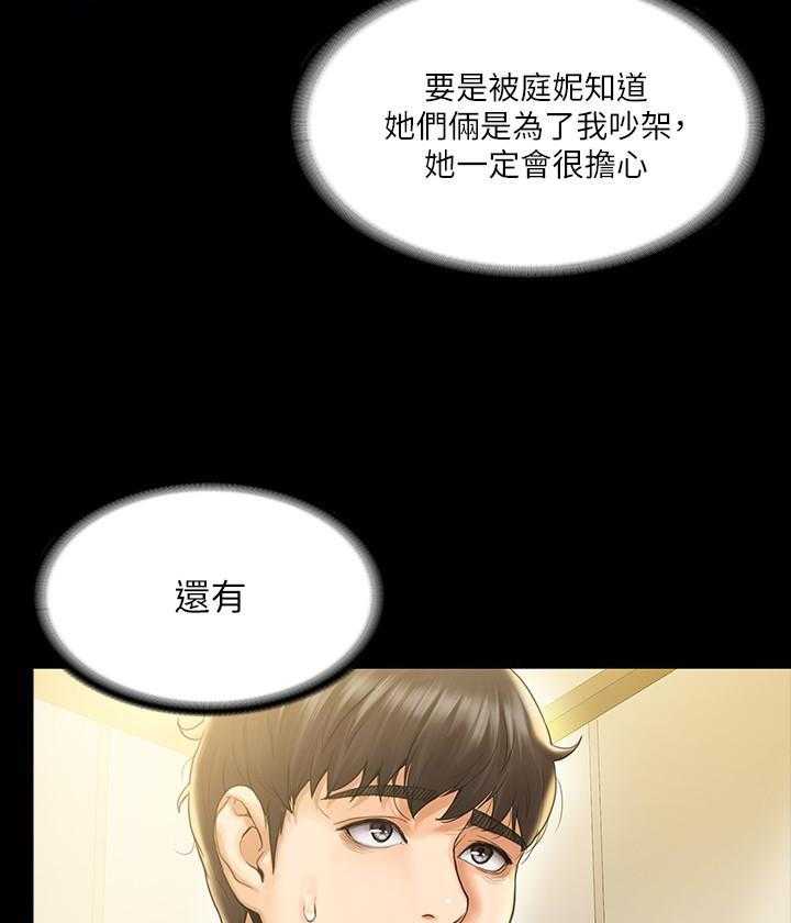 《我投降了，女教练》第30话 30 第36页