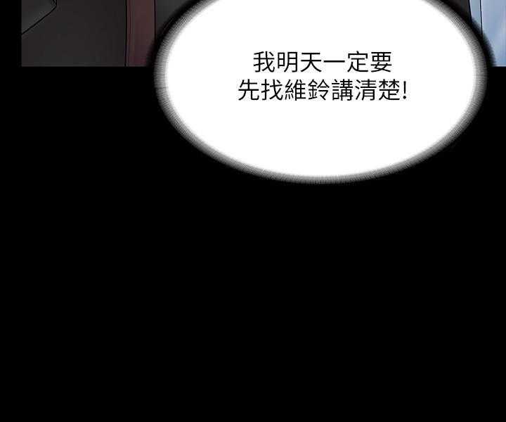 《我投降了，女教练》第30话 30 第38页