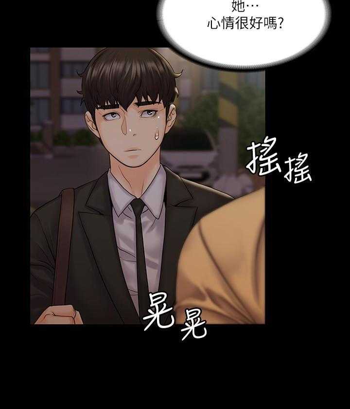 《我投降了，女教练》第30话 30 第4页