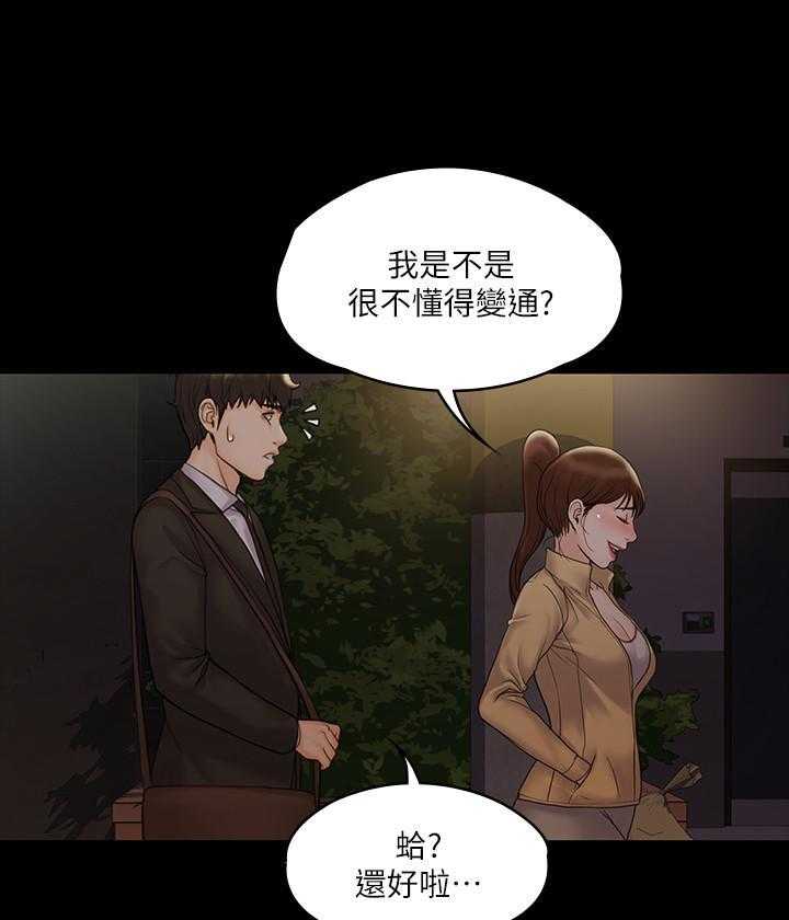 《我投降了，女教练》第30话 30 第5页