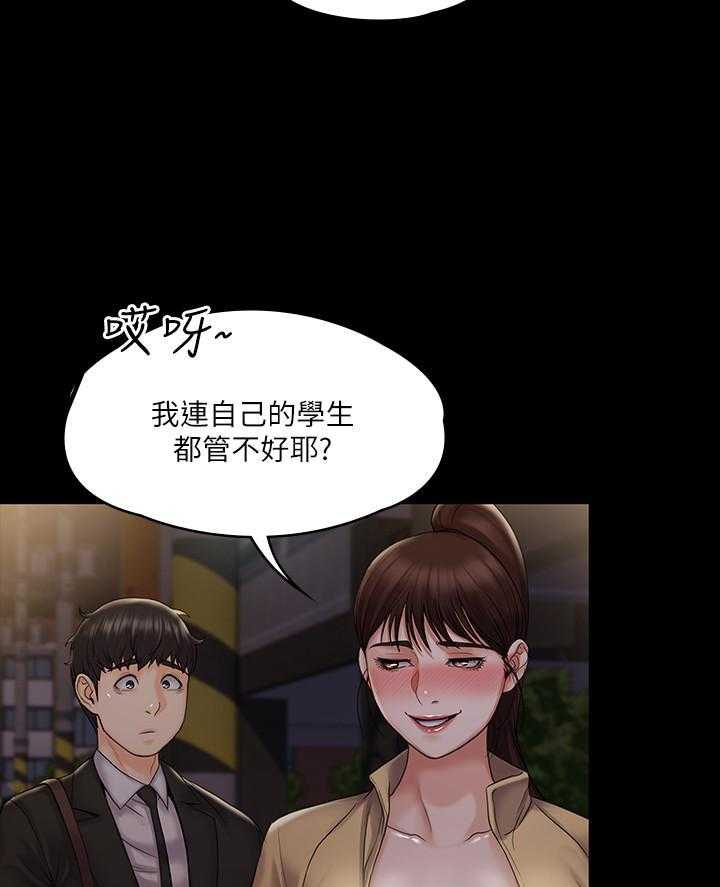 《我投降了，女教练》第30话 30 第6页