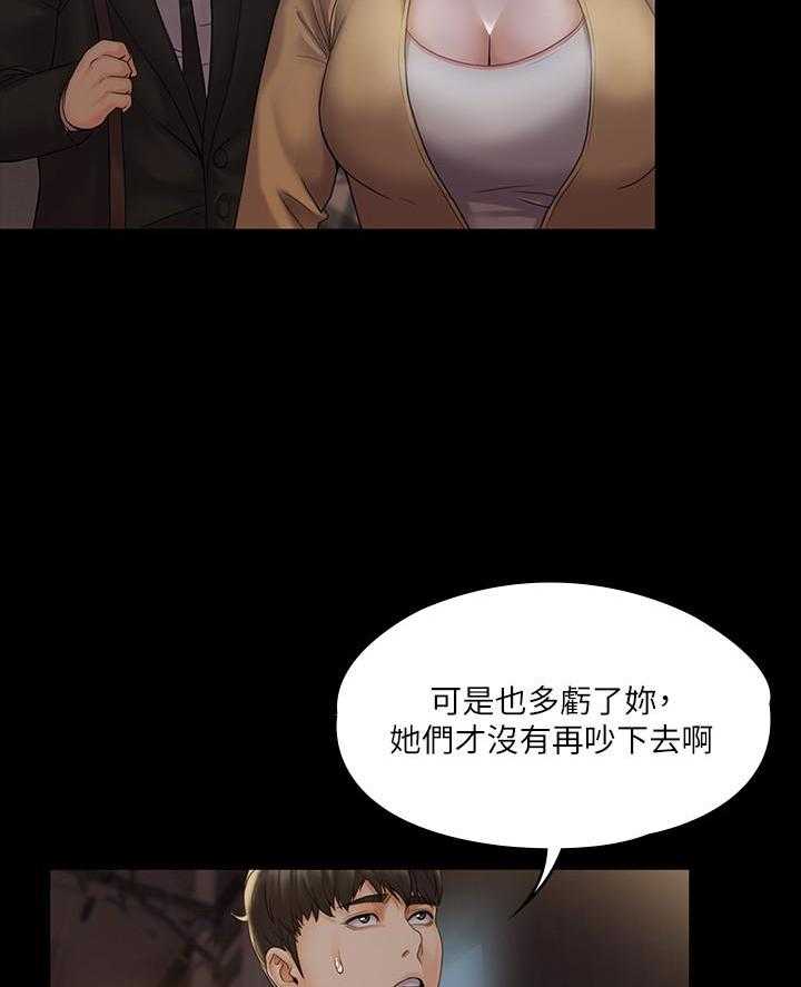 《我投降了，女教练》第30话 30 第7页