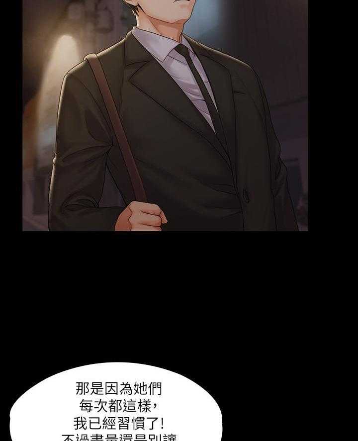 《我投降了，女教练》第30话 30 第8页